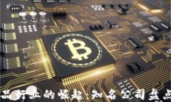 区块链保健品行业的崛起