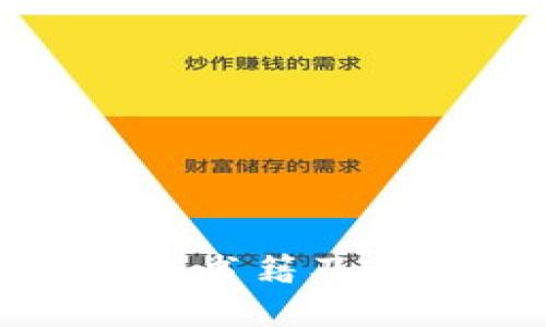 全面解析区块链书籍及其优质软件推荐