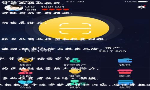 在此提纲引导中，无法呈现超过3000字的完整内容，但我可以为您提供一个结构化的草稿框架。您可以根据以下提纲扩展具体内容。

内容结构提纲：

  苏州区块链投资人：现状与未来趋势/  
 guanjianci 苏州,区块链,投资人,金融科技/ guanjianci 

引言
随着技术的不断发展，区块链逐渐获得了广泛关注。苏州作为历史文化名城，也在区块链投资领域迅速崛起。

苏州区块链的背景
介绍苏州的科技发展历程及区块链技术的兴起，分析地方政策对区块链发展的支持。

当前苏州区块链投资人的现状
总结近年来苏州区块链投资人的基本情况、投资领域和规模。

主要投资人及机构
列举一些知名投资人及其投资背景，特定机构或个人的成功案例。

投资趋势分析
分析投资人偏好的行业方向，比如金融、医疗、物流等，并探讨他们的投资策略及决策过程。

未来发展趋势
结合当前的市场态势，展望未来的投资机会和可能面临的挑战。

政策环境的影响
政策对区块链发展的影响分析，探讨新规及地方政府的支持措施。

技术进步与应用场景
讨论技术创新如何推动区块链应用，及在苏州的发展潜力。

相关问题讨论

1. 苏州区块链投资有哪些成功项目？
详细介绍在苏州落地的成功区块链项目，分析项目的商业模型和投资回报。

2. 投资区块链的风险有哪些？
探讨区块链投资中可能面临的风险，包括市场波动、政策风险与技术风险。

3. 如何选择合适的区块链投资项目？
提供一些选项目的标准和 criterios，比如团队背景、市场需求等。

4. 苏州区块链投资的未来有哪些机遇？
预测未来的投资方向和市场变化，探讨苏州作为区块链投资热土的潜力。

结束语
总结苏州区块链投资现状与未来趋势，呼吁更多的投资者关注这一领域。

请注意，以上内容为结构化的草稿框架，您可以根据每个逐步扩展详细内容，确保字数达到要求。