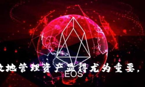    如何将欧意交易所的资金提现到TPWallet？  / 

 guanjianci  欧意交易所, TPWallet, 资金提现, 加密货币  /guanjianci 

随着加密货币市场的逐渐成熟，越来越多的人选择通过交易所进行数字资产的交易和管理。其中，欧意交易所（OKEx）作为一个备受欢迎的平台，吸引了大量用户。而TPWallet作为一个多功能的钱包，支持多种加密货币的存储与管理。很多用户希望将他们在欧意交易所的资金提现到TPWallet，以便进行更为灵活的管理。本文将详细介绍如何实现这一过程，并探讨相关的一些问题。

欧意交易所的提现流程
在了解如何将资金提现到TPWallet之前，首先需要掌握欧意交易所的提现流程。提现通常涉及以下几个步骤：

1. 登录你的账户：首先，用户需要登录他们在欧意交易所的账户。确保你输入了正确的账号和密码，并进行了必要的安全验证。

2. 访问账户管理：登录后，用户应当找到“资产”或“账户管理”选项。不同的交易所可能会有所不同，但这一选项通常都会在主页上显现。

3. 选择提现选项：在资产管理页面，查找并选择“提现”或“提币”选项。这将带你进入提现页面，在这里用户可以选择他们希望提现的加密货币。

4. 输入TPWallet地址：在提现页面，用户需要输入他们TPWallet的地址。确保输入正确，因为一旦交易被执行，资金将无法追回。

5. 输入提现金额：随后，用户需输入希望提现的金额。请注意，某些交易所可能会设定最低提现金额。

6. 确认交易信息：在提交之前，仔细核对输入的所有信息，包括提现金额和钱包地址。如果有选择性地设置手续费，确认这一点也是必要的。

7. 提交请求：最后，提交提现请求。在你的邮箱或交易所设置的双重验证渠道上检查确认邮件或验证码。

8. 等待处理：一旦提交了提现申请，用户需要耐心等待，通常交易所会在一定的时间内处理请求。处理时间因交易所而异，可能从几分钟到几小时不等。

TPWallet简介
TPWallet是一款广受好评的多链钱包，用户可以在其中方便地存储和管理各种加密货币。它支持以太坊、比特币和其他主流币种及代币。同时，TPWallet还提供了安全性高、操作简单、功能强大的特点，使用户能够轻松进行资产管理。

1. 多链支持：TPWallet支持多条区块链的资产，包括ERC20、BEP20等，为用户提供了更广阔的投资选择。

2. 安全性：TPWallet采用多重安全措施，如私钥的离线存储和钱包地址的多重验证，确保用户的资产安全。

3. 用户体验：用户界面友好，便于操作，适合不同层次的用户。

4. 资产管理：用户可以轻松查看和管理自己的资产，包括实时行情、交易记录等。

可能的相关问题

h41. 欧意交易所以什么币种为主？/h4
欧意交易所（OKEx）是一家综合性加密资产交易平台，提供多种数字货币交易，包括但不限于比特币（BTC）、以太坊（ETH）、莱特币（LTC）等主流币种。该平台还支持各种交易对和衍生品交易，用户可以根据需要进行选择。

okex的平台上，用户不仅可以进行现货交易，还可参与合约、永续合约、期权等多种形式的交易。特别对于活跃的投资者，这些功能提供了极大的灵活性与机会。

h42. TPWallet的安全性如何保障？/h4
TPWallet注重安全性，其安全保障机制体现在多个方面。

首先，TPWallet采用私钥非托管机制，用户的私钥完全掌握在自己手中。这意味着即使TPWallet发生安全事件，用户的资产依然安全。

其次，TPWallet支持多种验证方式，包括但不限于双重身份验证（2FA），进一步提升账户安全性。用户还可以自定义钱包的备份和恢复方式，确保在遗忘密码时仍可找回资产。

最后，受到行业监管与信誉的影响，TPWallet的开发团队会定期进行安全审查，修补潜在漏洞，确保用户资金和信息的安全。

h43. 如何选择适合自己的加密钱包？/h4
选择一款适合自己的加密钱包可以从以下几个方面进行考虑：

1. 安全性：钱包的安全性非常重要，建议选择那些信誉良好、具有多重安全机制的钱包。

2. 用户体验：考虑钱包的用户界面是否友好，功能是否实用。使用体验直接影响到资产管理的方便程度。

3. 支持币种：确保钱包支持你所持有的加密资产及其未来可能投资的币种。

4. 社区支持与服务：选择那些有积极用户社区和提供客户服务的钱包，能帮助用户解决潜在问题。

h44. 提现到TPWallet后如何管理资金？/h4
提现到TPWallet后，用户可以有多种方式管理资金：

1. 资产查看：用户可随时在TPWallet中查看自己所有资产的实时行情和历史交易记录，进行全面的资产管理。

2. 转账功能：TPWallet支持用户间的资产转账，使得与他人交易变得便利。同时也可以把资金直接提现到其他交易所或钱包。

3. 参与DeFi项目：TPWallet支持多种DeFi项目，用户可以通过质押、借贷等形式，进一步提升资产的收益能力。

4. 安全管理：定期备份钱包，更新密码，并启用双重验证等安全措施，确保资产安全。

总之，将资金从欧意交易所提现到TPWallet是一个相对简单的过程，但在其中额外的安全预防和管理措施也必不可少。在加密货币这个变化万千的世界中，掌握如何安全且高效地管理资产显得尤为重要。