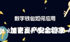 区块链交易状态的特征及
