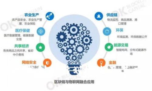 区块链技术创新计划概述及其应用前景