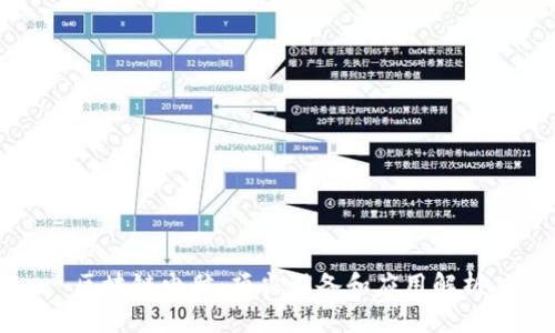 区块链电脑:顶尖设备和应用解析