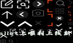 如何在TPWallet上顺利上线新