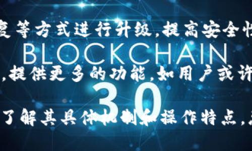 在当今数字货币和区块链的世界中，去中心化钱包（也称为非托管钱包）逐渐获得了越来越多用户的关注。这类钱包的主要特点是用户自行掌控自己的私钥，而不是将其交给中心化的交易所或服务提供商。讨论“tp是不是去中心化钱包”这个问题，我们首先需要理解去中心化钱包的基本概念及其特性。

### 什么是去中心化钱包？

去中心化钱包是指一种无需第三方服务即可进行资金存储和交易的钱包。用户的私钥直接存储在用户的设备上，而不是存放在中心化服务器中。这种方式确保了用户对自己资金的完全控制，降低了被黑客攻击或服务故障的风险。

去中心化钱包的特点：

1. **用户自主控制**：用户完全掌握自己的私钥，只有自己能访问和管理资金。
2. **安全性高**：没有中心化的服务器，降低了大规模黑客攻击的风险。
3. **隐私保护**：用户的信息不会被第三方收集。

然而，去中心化钱包也有其缺点，例如用户必须对自己的私钥负责，一旦丢失，资金将无法恢复。

### TP是否是去中心化钱包？

TP（或称网路钱包TP）是一个具体的产品，许多用户对其是否去中心化存在疑问。为了清楚回答这个问题，我们需要研究它的结构、功能和操作模式。

#### TP钱包的功能结构

TP钱包提供了一些去中心化钱包的特色功能，如：

1. **资产存储**：用户可以存储多种数字资产。
2. **交易功能**：用户可以发送和接收数字货币，无需通过交易平台。
3. **支持多种链**：支持以太坊、比特币等多种区块链资产。

#### TP的去中心化特性

TP钱包在某些方面确实体现了去中心化钱包的性质，但也存在依赖性。例如，用户的私钥在某些操作中可能需要和服务的云端进行交互。这意味着TP钱包在一定程度上仍然依赖了部分中心化的技术。

#### 结论

因此，TP如果完全允许用户掌控私钥，并且无须通过服务器进行交易，那么可以被视为去中心化钱包。反之，如果TP在某些操作中还是需要用户依赖其中心化的服务，那么就不能完全归类为去中心化钱包。

### 相关关键词

去中心化钱包, TP钱包, 数字货币, 私钥管理/guanjianci

### 深入探讨四个相关问题

#### 问题一：去中心化钱包的安全性如何保障？

去中心化钱包的安全性

去中心化钱包的安全性主要体现在用户对私钥的控制上。每个去中心化钱包生成的私钥都在用户的设备上本地生成，并且不会上传至任何服务器。因为没有中心化的服务器，黑客无法进行大规模的攻击。用户需定期备份钱包信息，并采用强密码保护以增强安全性。

然而，去中心化钱包的安全性并不是绝对的。用户如果不加以保管，一旦丢失私钥，便无法恢复资金。因此，去中心化钱包用户的安全意识至关重要。建议用户采用硬件钱包，或使用冷存储等更安全的存储方式。

#### 问题二：TP钱包的使用体验如何？

TP钱包的使用体验

TP钱包的界面设计是否友好直接影响用户体验。此外，TP钱包的交易速度、手续费以及客户服务等方面都应被考虑。用户希望钱包不仅能方便地存储和交易，还能提供实时的交易信息，并易于操作。

对于初学者而言，TP钱包应该提供详细的操作指导和常见问题解答。此外，兼容多种操作系统、设备的便利性也是影响用户留下的重要因素。

#### 问题三：去中心化钱包如何实现去中心化管理？

去中心化钱包的管理机制

去中心化钱包的管理机制通常依赖于区块链技术。区块链技术是一种去中心化的技术，交易记录被分布在网络的每一节点。每个用户都有即时查看自己资产的能力。此外，用户之间的交易也通过智能合约直接处理，无需第三方介入。

去中心化钱包通过P2P网络设计，使得每个用户都参与到网络的管理中，增加了透明度。任何一笔交易都可被所有用户验证，这增强了系统的公信力。

#### 问题四：未来去中心化钱包的发展趋势是什么？

去中心化钱包的未来趋势

随着区块链和加密货币的日益普及，未来去中心化钱包可能会朝着更安全、更易用的方向发展。技术上，钱包可能向多重签名、社会化恢复等方式进行升级，提高安全性；用户友好性方面，将越来越多地采用易于理解的设计风格，使得新手也能轻松上手。

此外，去中心化钱包的集成化发展也不容忽视。未来，去中心化钱包可能会与DeFi（去中心化金融）、NFT（非同质化代币）等新兴领域结合，提供更多的功能。如用户或许可以在钱包直接进行投资、借贷等交易。

通过上述的讨论，可以看出去中心化钱包在数字货币管理中扮演着越来越重要的角色。TP钱包是否完全去中心化钱包，还需要用户深入了解其具体机制和操作特点。总的来说，去中心化钱包为用户提供了更多的控制权和隐私保护，也让个人资产管理变得更加安全和便捷。