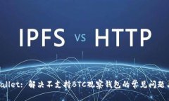 TP Wallet: 解决不支持BTC观察