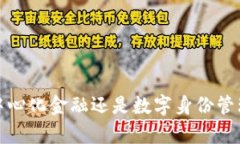 在手机上可以使用的区块
