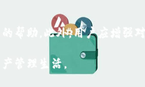 jiaotitpwallet二维码能发给别人吗？/jiaoti
tpwallet, 二维码, 电子钱包, 数字货币/guanjianci

在数字货币迅速发展的当今时代，电子钱包（如TPWallet）在交易中扮演着越来越重要的角色。TPWallet作为一个功能强大的数字资产管理工具，提供了用户通过二维码进行快速、便捷的交易的功能。那么，tpwallet二维码能否发给别人呢？这不仅关乎用户的资金安全，也涉及到电子钱包的基本使用规则。接下来，我们将深入探讨这个问题，并解析TPWallet的功能特点、二维码的使用方式以及可能遇到的安全隐患。

什么是TPWallet？
TPWallet是一款综合性的数字资产管理工具，支持多种数字货币的存储、管理和交易。用户可以通过TPWallet进行币种兑换、资产转账等操作，此外，它还具备链上资产查询功能和安全性高的私钥管理系统。由于其友好的用户界面和丰富的功能，TPWallet逐渐成为了众多数字货币用户的首选工具。

TPWallet的二维码功能详解
TPWallet中的二维码功能主要用于资产转账和接收。在用户需要进行数字货币转账时，只需将自己的二维码发送给对方，接收者扫一扫，即可完成转账。这种方式不仅高效，而且避免了手动输入地址可能产生的错误。这就引出了一个核心问题：TPWallet的二维码到底能否安全有效地发给别人？

tpwallet二维码能发给别人吗？
答案是肯定的，tpwallet的二维码可以发给别人。但是，在将二维码分享给他人时，用户需要了解二维码的性质及其潜在的安全风险。二维码中一般包含了用户的接收地址，不同于传统的银行账户信息，数字货币的交易是去中心化的，任何人只要知道了一个钱包地址，就可以向该地址发送资产。因此，用户在分享二维码前必须考虑以下几点：
1. **接收者的可信度**：二维码可以简单地被分享，因此在发给别人前，确保对方的身份和可信度至关重要。避免将二维码分享给不认识或不信任的人，以防资产被恶意转走。
2. **使用临时二维码**：部分电子钱包支持生成临时二维码，用户可使用此功能。临时二维码一般在使用后就会失效，降低了被滥用的风险。
3. **确认交易内容**：在接收完二维码后，务必确认对方填写的金额无误。在数字货币转账中，操作不可逆，任何错误都可能导致资金损失。

TPWallet二维码的使用注意事项
使用TPWallet二维码进行转账时，有一些注意事项需要遵循，以确保资金的安全和交易的顺利进行：
1. **检查二维码**：在扫描别人的二维码时，使用内置的二维码扫描功能，而不是外部的应用程序，以降低被植入恶意信息的风险。
2. **资金的安全性**：在发送二维码之前，再次确认钱包余额。确保对方能接受您想转账的金额，避免因余额不足导致的交易失败。
3. **保护个人信息**：尽量在私密的环境中分享您的二维码，防止他人窃听或拍摄您的屏幕，保护个人资产的安全。

相关问题一：TPWallet二维码的安全性如何保障？
TPWallet在安全性方面采取了许多措施，来保障用户的二维码及其交易安全。首先，TPWallet采用了冷钱包存储和热钱包存储相结合的方式，冷钱包存储用户的私钥，而热钱包则用于实时交易。这样，即使热钱包被攻击，用户的资金也不会受到影响。此外，TPWallet还提供了多重身份验证功能，以确保每一笔交易的安全。

相关问题二：如何避免二维码被滥用？
为避免二维码被滥用，用户可以采取一些措施。首先是定期更换二维码，及时更新和删除旧二维码以防止他人利用。此外，使用临时二维码可以有效减少被滥用的风险。在分享二维码时，确保只在安全的环境中进行，不要通过公共场合或不安全的网络分享。

相关问题三：TPWallet支持哪些数字货币？
TPWallet支持多种主流数字货币，如比特币（BTC）、以太坊（ETH）、莱特币（LTC）等，用户可以轻松在钱包内进行交易、存储及管理。此外，TPWallet还支持某些ERC20代币，这使得用户能够在一个平台上管理大量资产，增加了操作的便利性。具体支持的币种列表可以在TPWallet的官方网站上查看，及时了解最新动态。

相关问题四：如果二维码被他人恶意利用该如何处理？
如果发现二维码被他人恶意利用，用户应迅速采取措施保护自己的资产。首先，立即更改TPWallet的安全设置，尽快将资产转移至新的钱包地址。其次，联系TPWallet客服，说明情况以获取进一步的帮助。此外，用户应增强对数字资产的安全意识，避免将二维码随意分享，保护自己的数字资产免受侵犯。

总之，TPWallet二维码具备便捷的转账功能，但用户在使用时务必保持警惕，保护自己的资产安全。希望本文能够帮助到有需要的用户，让他们在使用TPWallet的同时，享受到安全、便捷的数字资产管理生活。