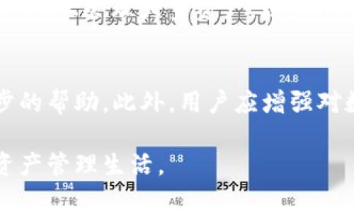 jiaotitpwallet二维码能发给别人吗？/jiaoti
tpwallet, 二维码, 电子钱包, 数字货币/guanjianci

在数字货币迅速发展的当今时代，电子钱包（如TPWallet）在交易中扮演着越来越重要的角色。TPWallet作为一个功能强大的数字资产管理工具，提供了用户通过二维码进行快速、便捷的交易的功能。那么，tpwallet二维码能否发给别人呢？这不仅关乎用户的资金安全，也涉及到电子钱包的基本使用规则。接下来，我们将深入探讨这个问题，并解析TPWallet的功能特点、二维码的使用方式以及可能遇到的安全隐患。

什么是TPWallet？
TPWallet是一款综合性的数字资产管理工具，支持多种数字货币的存储、管理和交易。用户可以通过TPWallet进行币种兑换、资产转账等操作，此外，它还具备链上资产查询功能和安全性高的私钥管理系统。由于其友好的用户界面和丰富的功能，TPWallet逐渐成为了众多数字货币用户的首选工具。

TPWallet的二维码功能详解
TPWallet中的二维码功能主要用于资产转账和接收。在用户需要进行数字货币转账时，只需将自己的二维码发送给对方，接收者扫一扫，即可完成转账。这种方式不仅高效，而且避免了手动输入地址可能产生的错误。这就引出了一个核心问题：TPWallet的二维码到底能否安全有效地发给别人？

tpwallet二维码能发给别人吗？
答案是肯定的，tpwallet的二维码可以发给别人。但是，在将二维码分享给他人时，用户需要了解二维码的性质及其潜在的安全风险。二维码中一般包含了用户的接收地址，不同于传统的银行账户信息，数字货币的交易是去中心化的，任何人只要知道了一个钱包地址，就可以向该地址发送资产。因此，用户在分享二维码前必须考虑以下几点：
1. **接收者的可信度**：二维码可以简单地被分享，因此在发给别人前，确保对方的身份和可信度至关重要。避免将二维码分享给不认识或不信任的人，以防资产被恶意转走。
2. **使用临时二维码**：部分电子钱包支持生成临时二维码，用户可使用此功能。临时二维码一般在使用后就会失效，降低了被滥用的风险。
3. **确认交易内容**：在接收完二维码后，务必确认对方填写的金额无误。在数字货币转账中，操作不可逆，任何错误都可能导致资金损失。

TPWallet二维码的使用注意事项
使用TPWallet二维码进行转账时，有一些注意事项需要遵循，以确保资金的安全和交易的顺利进行：
1. **检查二维码**：在扫描别人的二维码时，使用内置的二维码扫描功能，而不是外部的应用程序，以降低被植入恶意信息的风险。
2. **资金的安全性**：在发送二维码之前，再次确认钱包余额。确保对方能接受您想转账的金额，避免因余额不足导致的交易失败。
3. **保护个人信息**：尽量在私密的环境中分享您的二维码，防止他人窃听或拍摄您的屏幕，保护个人资产的安全。

相关问题一：TPWallet二维码的安全性如何保障？
TPWallet在安全性方面采取了许多措施，来保障用户的二维码及其交易安全。首先，TPWallet采用了冷钱包存储和热钱包存储相结合的方式，冷钱包存储用户的私钥，而热钱包则用于实时交易。这样，即使热钱包被攻击，用户的资金也不会受到影响。此外，TPWallet还提供了多重身份验证功能，以确保每一笔交易的安全。

相关问题二：如何避免二维码被滥用？
为避免二维码被滥用，用户可以采取一些措施。首先是定期更换二维码，及时更新和删除旧二维码以防止他人利用。此外，使用临时二维码可以有效减少被滥用的风险。在分享二维码时，确保只在安全的环境中进行，不要通过公共场合或不安全的网络分享。

相关问题三：TPWallet支持哪些数字货币？
TPWallet支持多种主流数字货币，如比特币（BTC）、以太坊（ETH）、莱特币（LTC）等，用户可以轻松在钱包内进行交易、存储及管理。此外，TPWallet还支持某些ERC20代币，这使得用户能够在一个平台上管理大量资产，增加了操作的便利性。具体支持的币种列表可以在TPWallet的官方网站上查看，及时了解最新动态。

相关问题四：如果二维码被他人恶意利用该如何处理？
如果发现二维码被他人恶意利用，用户应迅速采取措施保护自己的资产。首先，立即更改TPWallet的安全设置，尽快将资产转移至新的钱包地址。其次，联系TPWallet客服，说明情况以获取进一步的帮助。此外，用户应增强对数字资产的安全意识，避免将二维码随意分享，保护自己的数字资产免受侵犯。

总之，TPWallet二维码具备便捷的转账功能，但用户在使用时务必保持警惕，保护自己的资产安全。希望本文能够帮助到有需要的用户，让他们在使用TPWallet的同时，享受到安全、便捷的数字资产管理生活。