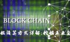 区块链票据清算方式详解