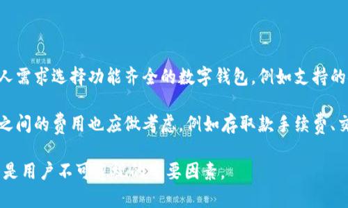 tpwallet与QKI链的关系及应用

在探讨tpwallet是否有QKI链之前，我们先了解一下什么是tpwallet以及QKI链。

tpwallet是一款针对多种数字资产的多链钱包，为用户提供了便捷的数字资产管理平台。它支持多种主流公链和代币，用户可以轻松管理自己的数字资产。而QKI链（Quick Knowledge Integration Chain）是一个旨在提升知识共享和数据整合的区块链项目，侧重于知识经济的构建和应用。

tpwallet的基本功能

tpwallet具有一系列强大的功能，旨在为用户提供更安全、更便捷的数字资产管理体验。首先，tpwallet允许用户存储多种数字货币，包括比特币、以太坊及其各种ERC-20代币等，用户只需通过一个钱包即可管理多种资产。此外，tpwallet还具备跨链交易的功能，这使得用户能够在不同的区块链之间转移资产，而无需依靠中心化交易所进行交易。

另一项重要功能是tpwallet的安全性。tpwallet通过多重安全机制保护用户的私钥和资产，例如使用助记词和密码加密，用于确保用户的资产不被盗取或丢失。同时，用户的私钥保存在本地设备，而不存储在服务器中，减少了数据被窃取的风险。

QKI链的特点与优势

QKI链的设计理念是促进知识的共享与整合，提升知识经济的流通效率。它通过去中心化的方式，将知识资产化，真正实现知识的价值最大化。QKI链采用智能合约技术，可以确保知识创作者的权益，保证知识内容的原始性和唯一性。

在QKI链上，用户可以通过提供知识服务或相关内容来获得代币奖励。这种激励机制不仅让知识生产者获得收益，也鼓励用户在链上进行知识的学习与分享，从而形成一个良性循环。

tpwallet是否支持QKI链

关于tpwallet是否支持QKI链，目前尚无明确的官方消息。由于tpwallet不断扩展其支持的链和代币，未来可能会考虑将QKI链纳入支持范围。用户可以关注tpwallet的官方网站和社交媒体，以获得最新的信息。同时，建议在使用任何数字钱包时，先确认其安全性和支持的代币，以避免资产损失。

相关问题探讨

在讨论tpwallet与QKI链的关系时，我们可以提出几个相关问题，以便更深入地理解用户在数字资产管理中可能遇到的一些疑问。

1. tpwallet支持哪些主流链和代币？

tpwallet作为一款多链钱包，其目标是为用户提供一个全面的数字资产管理界面。它支持的主流链包括比特币、以太坊、EOS、TRON等。同时，tpwallet也支持多个代币，包括各种ERC-20、BEP-20等。随着区块链技术的发展，tpwallet持续更新其支持的链和代币，以满足用户需求。

此外，tpwallet还提供了去中心化交易功能，用户可以在钱包内直接进行代币交换，无需外部交易所。这为用户提供了更多的灵活性与便利性，使其能够更有效地管理和交易数字资产。

2. 如何确保tpwallet的安全性？

安全性是用户在选择数字钱包时最关注的问题之一。tpwallet采用多重安全措施来保护用户资产，包括私钥本地存储、助记词加密、密码保护等。用户可以通过设置复杂密码、定期更换密码、及时更新钱包软件等方式来提升账户安全性。

此外，用户应注意防范钓鱼攻击和恶意软件，定期备份助记词，并将备份保存在安全的地方。这些措施可以帮助用户最大程度地保护其数字资产不受损失。

3. QKI链的应用场景有哪些？

QKI链的应用场景主要集中在知识共享与整合领域。用户可以在QKI链上发布自己的知识内容，获取代币作为激励，这种模式能够有效促进知识的传播与交流。此外，QKI链还可以与其他行业结合，推动教育、科研、企业管理等领域的变革。

例如，在教育领域，QKI链可以用于存储知识产权和课程内容，确保内容的真实性和不可篡改性；在科研领域，研究者可以在QKI链上分享研究成果并获得认可与奖励；在企业管理中，企业可以利用QKI链提高内部知识管理的效率，促进员工间的知识共享。

4. 如何选择适合自己的数字钱包？

选择适合自己的数字钱包需要考虑多个因素。首先，安全性是首要考虑的因素，用户应选择那些提供多重安全保护、良好口碑的数字钱包。其次，根据个人需求选择功能齐全的数字钱包，例如支持的链和代币、交易功能、用户界面等。

用户还应关注钱包的易用性和技术支持，选择界面友好、操作简便的钱包，同时要确保有及时的技术支持，以应对可能出现的使用问题。最后，不同钱包之间的费用也应做考虑，例如存取款手续费、交易费用等，应尽量选择性价比高的钱包。

综上所述，tpwallet与QKI链的关系需要持续关注，用户可以通过了解各自的特点与优势，来做出更为明智的选择。无论选择哪种钱包或链，安全性始终是用户不可忽视的重要因素。