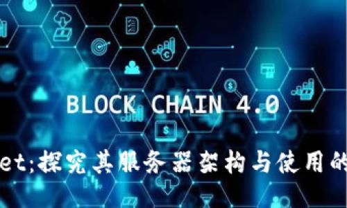 ### 
TPWallet：探究其服务器架构与使用的云技术