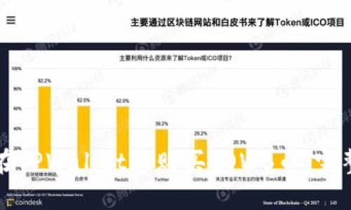 如何在TPWallet上购买LOWB币：完整指南