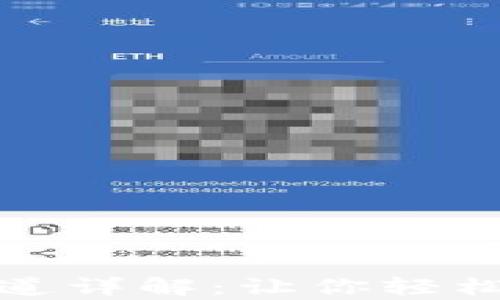 
tpwallet提币渠道详解：让你轻松掌握提币全过程
