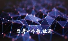 思考一个的，放进