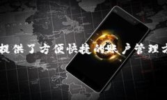 在数字资产管理和交易日