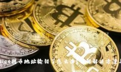 TPWallet转币地址输错了怎么