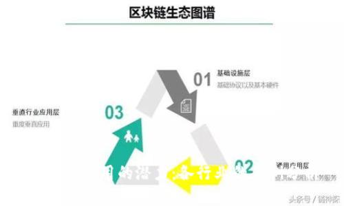 区块链应用的潜力：各行业的案例分析