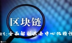 TPWallet：全面解析其去中心