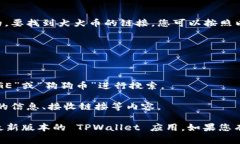 在 TPWallet 中，狗狗币（