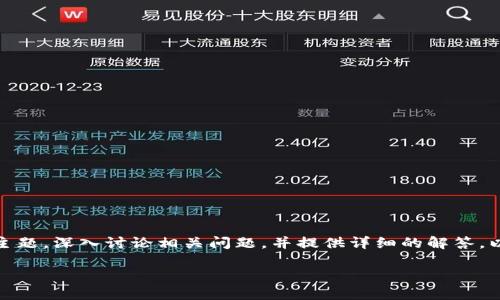 在这篇文章中，我们将探讨关于“欧易可转到tpwallet吗”的主题，深入讨论相关问题，并提供详细的解答，以帮助读者更好地理解这两个数字货币平台之间的转账关系。

如何将欧易平台的资产转移到TP Wallet？