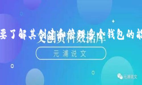 在讨论TPWallet（也称为TP钱包，通常是应用于区块链资产管理的工具）时，需要了解其创建和管理多个钱包的能力以及相关的功能。以下是关于TPWallet的一些详细信息和常见问题的解析。

TPWallet：数字资产管理的完美伴侣与钱包创建指南