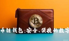 深入了解TP火币链钱包：安