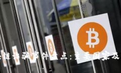 : 全球区块链诈骗事件盘点