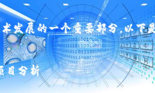 移动区块链业务正日益成为区块链技术发展的一个重要部分。以下是一个的，以及相关关键词和详细内容。

优质
移动区块链业务的现状与未来：主要项目分析