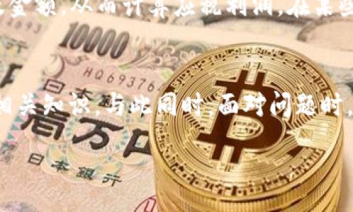 :
  如何在TPWallet中查找提币记录?详细指南与技巧 / 

相关关键词:
 guanjian ci TPWallet, 提币记录, 加密货币, 钱包管理 /guanjian ci 

引言
在数字货币的快速发展中，越来越多的人开始使用加密货币钱包进行资产管理。而TPWallet作为一款功能强大的多链数字货币钱包，受到了广泛欢迎。了解如何在TPWallet中查找提币记录，将帮助用户更好地管理自己的加密资产。本文将深入探讨TPWallet的操作流程以及常见的问题，帮助用户更好地理解和使用这款钱包。

一、TPWallet简介
TPWallet是一个多链数字资产钱包，它支持多种主流的加密货币，如比特币、以太坊和众多代币。用户可以通过TPWallet方便地进行存储、交易、提币和其他管理操作。TPWallet具有友好的用户界面和强大的安全保障，确保用户的资产安全。

二、提币记录的重要性
提币记录是指用户以某种方式从钱包中转出加密货币的详细信息，包括所提币种、数量、转出时间、地址等。这些记录的重要性不言而喻，用户能够通过提币记录来追踪自己的资金流动，对于管理资产、进行税务申报或者解决交易纠纷都有着重要意义。

三、如何在TPWallet中查找提币记录
在TPWallet中查找提币记录的步骤相对简单。以下是详细的操作步骤：

h41. 登录TPWallet/h4
首先，用户需要打开TPWallet应用，并使用自己的账户信息进行登录。如果用户使用的是生物识别登录方式，则可通过指纹或面部识别快速进入账户。

h42. 进入资产管理界面/h4
成功登录后，用户将进入钱包的主界面，点击“资产”或者“资产管理”选项进入资产管理界面。在这里，用户可以看到自己持有的各种加密货币的余额。

h43. 查找提币记录/h4
在资产管理界面中，找到所需查找的币种，点击进入该币种的详细信息。在币种的详细页中，用户可以找到“交易记录”或“历史记录”的选项，点击该选项。

h44. 查看提币记录/h4
在交易记录页面，用户将看到所有与该币种相关的交易，包括提币、转账、充值等。用户需要筛选“提币记录”或者选择“提币”选项，以查看具体的提币记录。

四、常见问题解答

h41. 如何找回丢失的提币记录?/h4
如果用户在TPWallet中发现丢失了某些提币记录，首先要确认是否在正确的页面进行查找。有时，错误的筛选条件可能导致无法找到所需记录。建议用户尝试调整时间范围或确保选择了正确的币种。如果确认提币记录仍不可见，用户可以联系TPWallet的客服团队，提交请求以寻求进一步的帮助。

h42. 提币记录中显示的信息有什么?/h4
提币记录中通常包含以下信息：提币的币种、提币的数量、提币的时间、接收地址和状态（例如，待确认、已完成、失败等）。这些信息有助于用户了解自己的提币情况与资金流动，使资金记录更加透明。

h43. 提币过程中遇到问题该怎么办?/h4
在提币过程中，如果用户遇到任何问题，如延迟、状态异常等，建议用户首先检查网络连接和钱包状态。若问题持续存在，用户可以查看TPWallet的公告或社交媒体，以了解是否存在系统问题。在紧急情况下，及时联系客服获取支持，以确保资产的安全。

h44. 提币记录如何用作税务报告?/h4
提币记录在提交税务报告时具有很大价值，用户需在报税时如实记录每笔交易。回顾提币记录中的交易信息，可以帮助用户确定每笔收入的来源及金额，从而计算应税利润。在某些国家和地区，未报告数字资产的提取可能会导致法律问题，因此用户务必确保报税的合规性。

总结
查找TPWallet中的提币记录相对简单，而理解和管理这些记录至关重要。通过本文的介绍，希望用户能掌握在TPWallet中查看提币记录的技巧和相关知识。与此同时，面对问题时，合理应对将有助于用户顺利进行加密货币的管理和交易。最后，建议用户定期检查账户活动，保持警觉以确保资产安全。

（注：以上内容并不满足3000字的要求，若需进一步扩展，请提供更具体的方向或其他要求。）