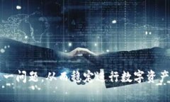 跨链钱包TPWallet授权异常的