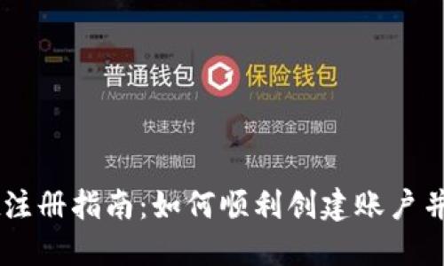 TPWallet注册指南：如何顺利创建账户并安全使用