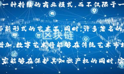   2023年最佳区块链图片卖家网站推荐 / 

 guanjianci 区块链图片, NFT艺术, 图片交易, 数字资产 /guanjianci 

在数字时代，区块链技术已经在多个领域找到了应用，尤其是艺术和图片交易方面。随着NFT（不可替代代币）的兴起，许多艺术家和内容创作者开始利用区块链技术来保护他们的作品并通过创新的方式进行销售。本文将介绍2023年一些最好的区块链图片卖家网站，包括它们的特点、如何使用这些平台以及它们对数字艺术市场的影响。

1. Opensea
Opensea是当前最大的NFT市场之一，提供用户一个简单的平台来购买、出售和交易数字艺术作品和其他NFT资产。用户可以通过连接其数字钱包来创建账户，然后浏览各种类别的NFT，包括艺术品、游戏物品、音乐等。Opensea的界面友好，使得任何人都可以轻松上手。

Opensea的一个主要优势在于它的流动性和市场规模。作为最大的NFT平台之一，Opensea拥有大量的用户和作品，这给卖家提供了更好的曝光率。此外，Opensea还支持用户直接展示其艺术作品并设置销售价格，因此艺术家可以制定自己的收入策略。 

2. Rarible
Rarible是另一个广受欢迎的NFT市场，它不仅允许用户购买和出售艺术品，还特别注重社区参与。用户可以通过投票权来决定平台的方向和发展，因此Rarible推动了去中心化的理念。

与Opensea不同的是，Rarible为艺术家提供了一种可以直接从他们的作品中获得收益的方式。例如，艺术家可以设置二次销售的版税（royalty），每当他们的作品被转售时，都能得到一定比例的收益。这样的设计增强了艺术家的利益，也激励他们创造更多作品。

3. Foundation
Foundation是一个面向创意人的NFT平台，专注于高质量的艺术作品交易。为了维护质量，Foundation采用了邀请制，只有经过邀请的艺术家才能在平台上展示他们的艺术作品。这保证了作品的独特性和艺术质量。

Foundation特别适合那些希望将其艺术品作为投资品的创作者。该平台鼓励艺术家与收藏家建立紧密的联系，并为艺术家提供了一个展示其作品及风格的机会。通过这种方式，艺术家不仅可以销售作品，还能增加他们的品牌认知度。

4. SuperRare
SuperRare是一家专注于高端数字艺术作品的NFT市场。艺术作品的选择采用审查制度，确保所有列出的作品都是顶级品质。这使得SuperRare在艺术收藏者中享有良好的声誉，因为它提供的作品在艺术市场上具有高度的认可度和投资潜力。

SuperRare的艺术家能获得平台的推广，同时艺术品销售所带来的收入也很高。平台鼓励艺术家创建独特和创新的作品，并提供支持以帮助他们在艺术市场中获得成功。

常见问题解答

问题一：如何选择合适的区块链图片交易平台？
选择合适的区块链图片交易平台时，需要考虑几个关键因素：平台的安全性、用户界面友好性、交易费用、交易方式和支持的数字货币。高安全性的交易平台能有效保护用户的资产，避免潜在的黑客攻击或诈骗。而用户友好的界面则能够降低用户的上手难度，尤其适合初学者。

此外，交易费用也要考虑清楚，因为每个平台对交易的收费标准不同，有些平台可能会收取较高的手续费，这在一定程度上会影响到艺术家的收入。同时还需看平台是否支持多种数字货币，以便于用户选择便捷的支付方式。

问题二：NFT市场的未来发展趋势如何？
NFT市场的未来发展被专家普遍看好。随着区块链技术的不断成熟，越来越多的艺术家和创作者将意识到 NFT 为他们创造的机会和收益潜力。同时，NFT在游戏、虚拟现实、名人代言以及其他创意产业中的应用也在不断扩展。越来越多的品牌开始使用NFT来增强用户的参与度并创造新的收益来源。

同时，NFT市场也在向着更加标准化和合规化的方向发展。这将有助于吸引更多的投资者和传统艺术市场的参与者。此外，法律法规的完善将为用户提供更强的保护，从而为NFT的长远发展打下基础。总的来说，NFT市场有望在未来几年实现更加广泛和深入的应用。

问题三：艺术家如何确保其作品的知识产权？
区块链技术为艺术家的知识产权提供了保障。通过将作品铸造成NFT，艺术家可以在区块链上记录其作品的所有权和交易历史，从而确保其正当权益。NFT的不可篡改性确保了艺术家的作品不会被未经允许地复制或转售。

此外，艺术家还可以通过设置版税来获得对作品二次销售的收益。这意味着每当作品被转售时，艺术家都可以获得一定比率的收益。这为艺术家提供了一种持续的商业模式，而不仅限于一次性销售。

问题四：数字艺术如何参与到传统艺术市场中来？
随着NFT的逐步普及，数字艺术正在越来越多地融入传统艺术市场。许多传统艺术机构和画廊已经开始关注数字艺术作品，并尝试在其展览中纳入这些新形式的艺术品。同时，许多著名的拍卖行也开始拍卖NFT艺术品，进一步推动数字艺术的接受度和价值认可。

此外，数字艺术的特点使其能够通过多种方式与观众互动，比如虚拟画廊、增强现实等技术，这能够吸引年轻观众的注意力。随着这种跨界的互动日益增加，数字艺术将能够在传统艺术市场中找到其独特的立足点。

综上所述，区块链图片交易平台不仅为艺术家和内容创作者提供了一个崭新的市场机会，还改变了传统艺术市场的结构。通过有效利用这些平台，艺术家能够在保护其知识产权的同时，实现收益的最大化。对消费者而言，数字艺术和NFT的兴起使他们可以以全新的方式投资和欣赏艺术。