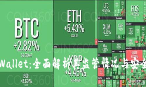 TPWallet：全面解析其监管情况与安全性