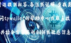 要找到tpwallet的地址标签，
