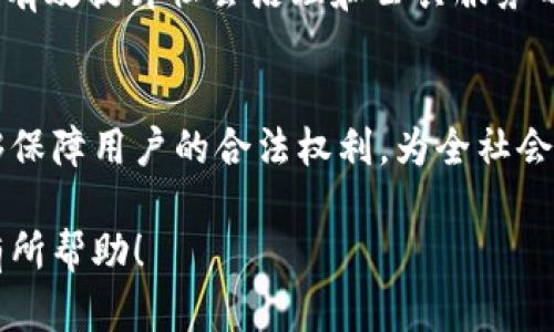 创业区块链企业有哪些公司

区块链, 创业公司, 区块链技术, 创业生态/guanjianci

近年来，随着区块链技术的迅速发展，许多新兴创业企业涌现出来。这些公司不仅推动了技术的应用和进步，还在各个行业中创造了新的商业模式。以下将详细探讨创业区块链企业的现状、趋势及其影响。

### 区块链技术的崛起

区块链技术自2008年比特币问世以来，如今已经越来越受到各行各业的关注。它以去中心化和不可篡改的特性，被认为是一种能够颠覆传统商业模式的技术。很多创业者看到其中的商机，从金融、供应链到物联网等领域，都开始涌现出各种基于区块链技术的创业公司。

### 1. 区块链创业公司的分类

#### 金融领域的区块链企业

在金融领域，区块链技术的应用尤为广泛。许多创业公司致力于改善支付、跨境交易及借贷等服务。一些知名的创业公司如Ripple和Chainalysis，前者专注于跨境支付解决方案，而后者则提供区块链数据分析服务。

#### 供应链管理企业

区块链在供应链管理中的应用，能够有效追踪产品流通，提升透明度。一些创业企业如VeChain，致力于通过区块链技术助力企业实现供应链数字化。VeChain的解决方案覆盖了从农产品到奢侈品等多个领域。

#### 物联网与区块链融合

随着物联网的发展，许多创业公司开始探索区块链技术在物联网中的应用。如Filament和IOTA，这些公司希望通过区块链技术保障IoT设备之间的数据安全和隐私。

#### 社交与内容创造平台

一些创业公司致力于推动去中心化的社交平台。例如Steemit，它允许用户通过发布有价值的内容来赚取加密货币，这种模式在社交网络中为用户创造了新的经济激励。

### 2. 区块链创业的机遇与挑战

#### 机遇

区块链技术为创业者提供了广阔的市场机遇。金融科技、医疗健康、数字身份等领域都期待区块链能带来变革。数据安全性和用户隐私保护成为企业关注的重点，基于区块链的解决方案自然受到青睐。

#### 挑战

尽管区块链创业充满机遇，但也面临诸多挑战。技术的不成熟、缺乏监管政策、公众认知度低等问题限制了这一领域的快速发展。此外，市场上的竞争也日益激烈，创业者需要不断创新以保持领先地位。

### 3. 创业区块链企业的成功案例

成功的创业区块链企业如以太坊（Ethereum）和Filecoin，他们不仅推动了整个行业的发展，还在技术创新和应用场景探索上取得了突破。以太坊的智能合约功能极大地促进了去中心化应用的开发，而Filecoin则通过其存储网络有效满足了对数据存储的需求。

### 4. 未来展望

未来，区块链创业企业将继续在各个领域探索更多的应用场景。随着技术的成熟和政策的完善，区块链将不仅限于金融领域，还会在社会治理、公共服务等更多领域发挥作用。在这一进程中，有潜力的创业公司将迎来更大的发展机遇。

### 相关问题探讨

#### 问题一：区块链创业公司如何获得融资？

融资渠道与策略
区块链创业公司可以通过多种渠道获得融资，包括风险投资、ICO（首次代币发行）、区块链孵化器等。风险投资在区块链领域逐渐活跃，许多投资者对具有创新性和潜力的项目表现出浓厚的兴趣；而ICO作为一种筹资方式，尽管在合规性方面受到监管挑战，但也在短时间内为一些项目带来了巨额资金。

融资的挑战
获得融资的同时，区块链创业公司也面临着挑战。一方面，投资者更加谨慎，需要项目团队展示清晰的商业模式和增长潜力；另一方面，合规性问题让一些项目的融资之路变得更加复杂。处理好这些关系对于创业公司的长期发展至关重要。

#### 问题二：区块链技术的应用前景如何？

行业影响
区块链技术的应用前景广阔。很多行业如金融、医疗、物流等都有可能因区块链而产生变革。通过去中心化的账本实现透明化和效率，企业能够节省成本、提升服务质量。而在一些需要高安全性与可信度的业务场景中，区块链的价值尤为重要。

未来发展趋势
随着技术的不断成熟，区块链的应用将更加广泛。预计将在人工智能、物联网等领域实现更深度的结合，推动全新商业模式的诞生。同时，相关的法规和政策也会慢慢跟进，为区块链的发展保驾护航。

#### 问题三：创业区块链公司如何应对市场竞争？

竞争分析
市场竞争加剧是区块链创业公司必须面对的现实。创业者需要不断分析市场动态，保持创新能力，产品和服务。通过用户反馈和市场调研，创业公司可以更好地调整发展战略，迎合市场需求。

品牌与用户粘性
除了技术层面的竞争，品牌建设与用户粘性也是成功的关键。创业公司需要致力于建立良好的用户体验，通过社区运营、用户参与等方式增强用户的忠诚度。此外，积极的品牌传播策略可以提升知名度和影响力，从而在竞争中脱颖而出。

#### 问题四：区块链技术如何推动社会发展？

社会应用与影响
区块链技术的应用不仅仅限于商业利益，更重要的是其在社会发展中的潜力。通过提供透明、可信的交易和信息处理平台，区块链能够有效提升社会治理和公共服务的效率，降低腐败风险，提高社会信任度。

未来的社会结构变革
而且，区块链去中心化的机制可能改变传统的社会结构，促使权力下放，推动社会公平。比如，在投票系统、身份认证等领域，区块链能够保障用户的合法权利，为全社会的民主和公平发展提供有力支撑。

以上内容只是对于“区块链创业企业有哪些公司”的一个初步框架，详细分析与探讨可以继续扩展。希望能对您理解区块链创业公司有所帮助！