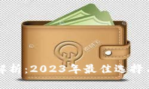 区块链路由器解析：2023年最佳选择与未来发展趋势