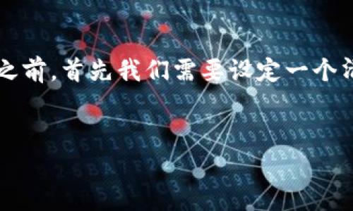 在编写与