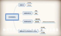 如何下载TPWallet的历史版本