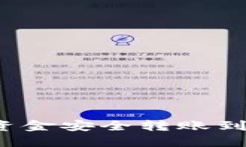如何将欧易交易所资金安全转账到TPWallet：详细指南