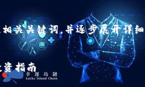 为了满足您的请求，我会为您构建一个的、相关关键词，并逐步展开详细介绍与问题解答。以下是整个内容的结构。


TPWallet中的Mdex交易所：深度解析与投资指南