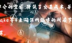 区块链技术是一种分布式