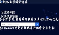   tpwallet矿工费设置指南：