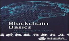 TPWallet取消授权操作教程及