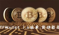 全面解读TPWallet 1.6版本：