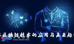 Title:世界杯区块链技术的