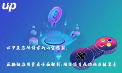 以下是您所请求的内容框