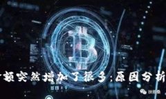 TPWallet金额突然增加了很多