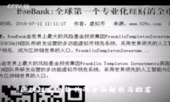 区块链监测软件的全面解