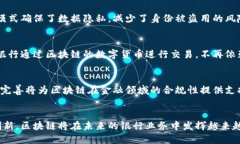 baioti区块链技术对银行的